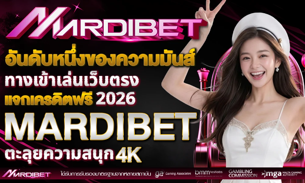 อันดับหนึ่งของความมันส์_ทางเข้าเล่นเว็บตรง_compressed